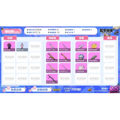 3套装数量46枪皮数量6粉装数量2特效枪数量