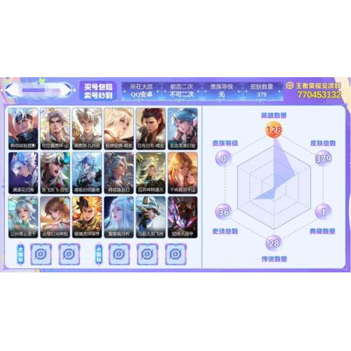 非凡王者英雄数量128皮肤数量379荣耀典藏1个星传说3个