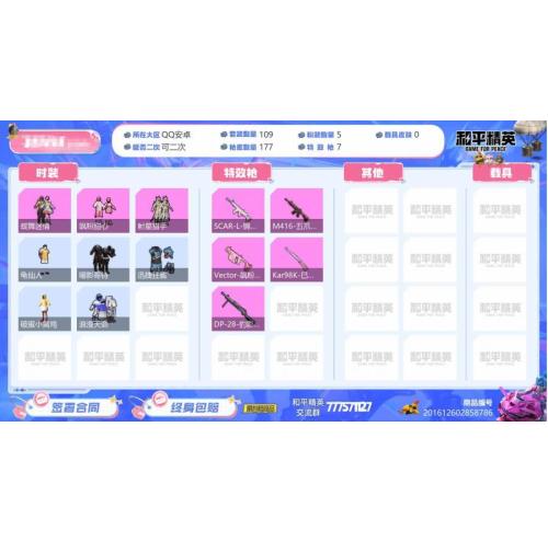 手Q5粉装7特效枪1载具2粉飞行器52436热力值6王牌印记109套装177枪皮