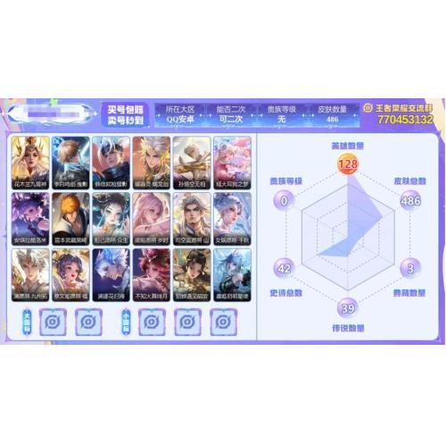 皮肤数量486荣耀典藏3个无双至尊2个珍品传说3个