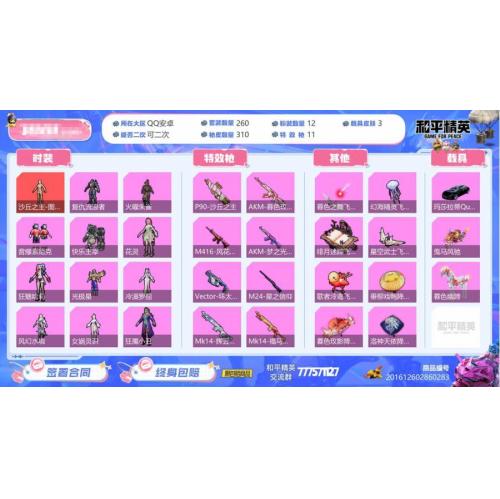 7特效枪0载具0粉色飞行器16138热力值1王牌印记35套装64枪 