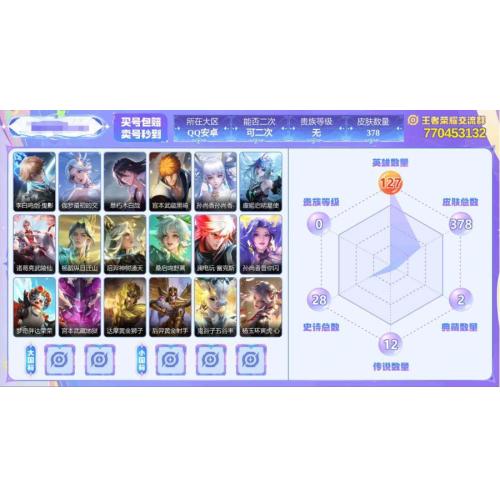 荣耀典藏2珍品传说 传说皮肤12 稀有限定17个皮肤价值