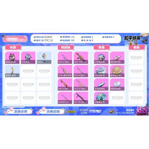 王牌印记数量4套装数量92枪皮数量132粉装数量