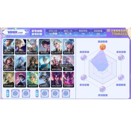 V8无双王者英雄数量129皮肤数量284荣耀典藏3个